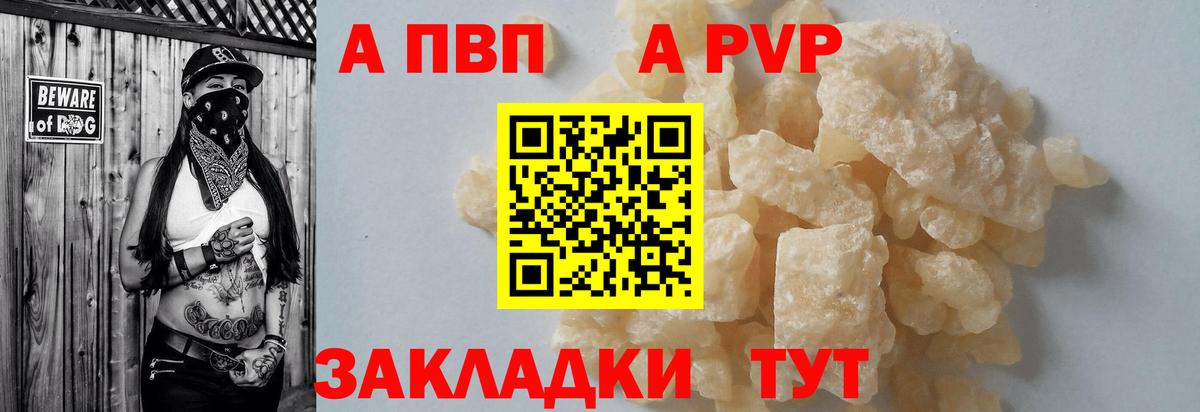 A PVP Crystall Шахты