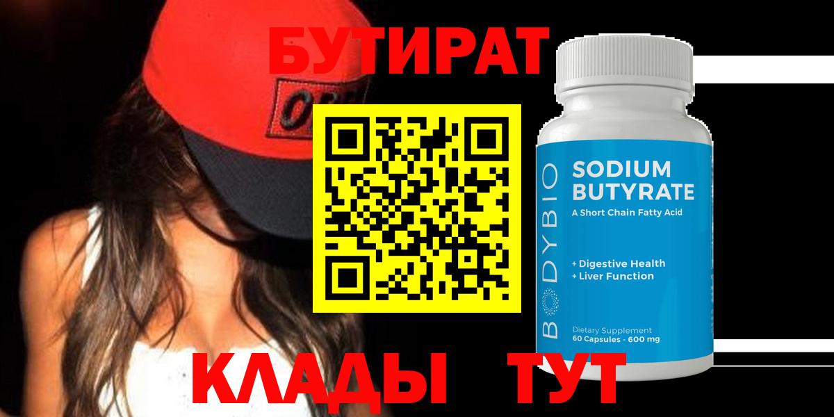 БУТИРАТ BDO 33% Шахты