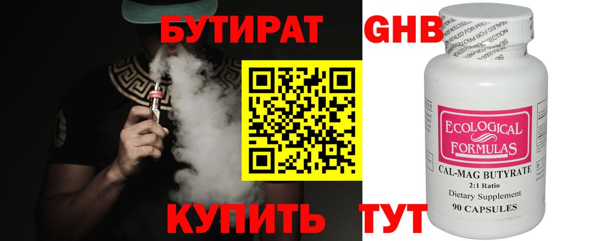 Бутират 1.4BDO  Вход с VPN  БУТИРАТ  Шахты 