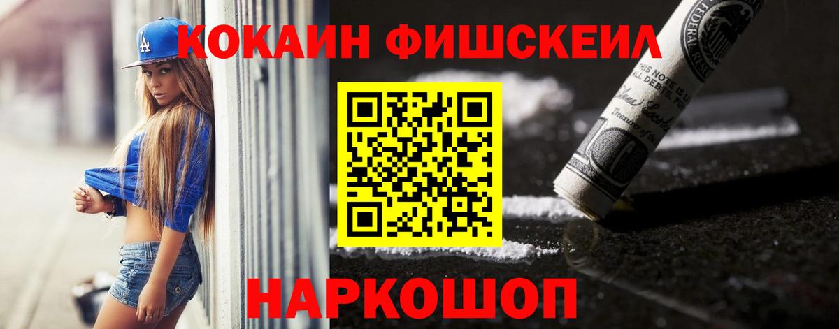 COCAIN FishScale Шахты