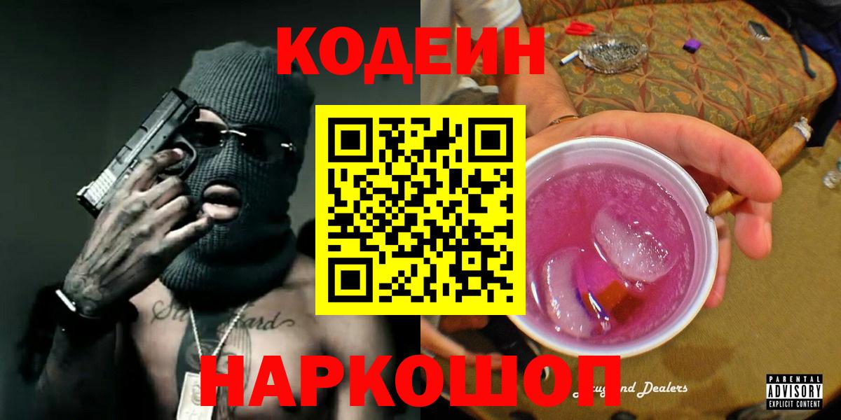 Шахты  Кодеин Purple Drank  Вход с VPN 