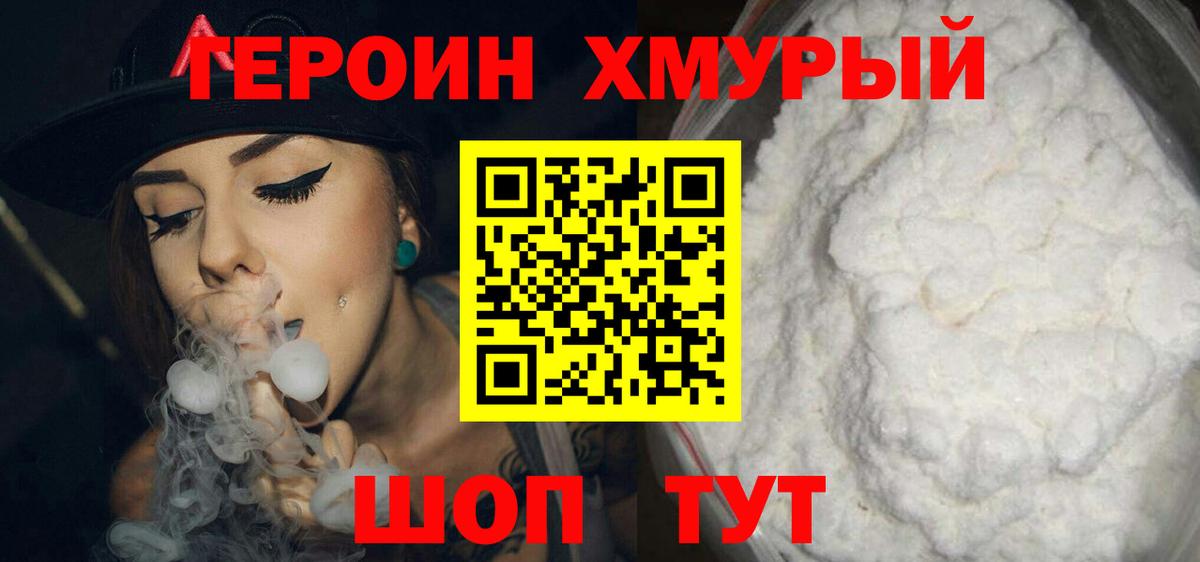 Героин белый Шахты