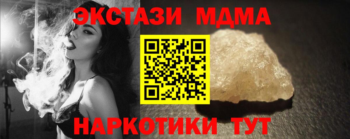 МДМА молли  MDMA Molly  Вход с VPN  МДМА  Шахты 