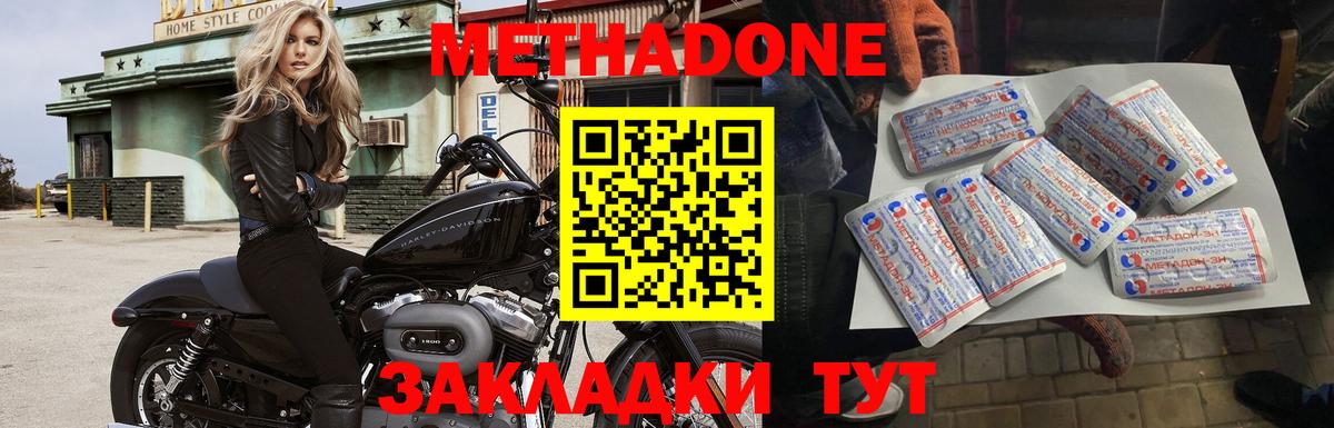 МЕТАДОН methadone  МЕГА ONION  Шахты  Метадон кристалл  Вход с VPN 